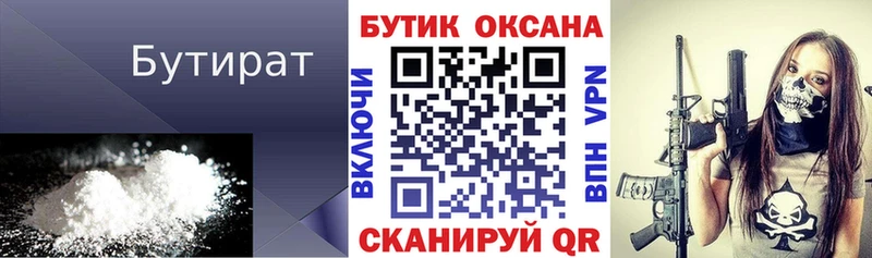 Бутират GHB  наркотики  Зуевка 